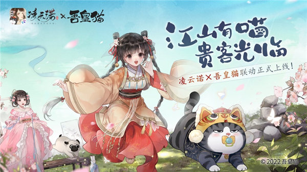 凌云诺手游下载最新版