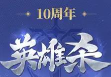 英雄杀官方正版下载