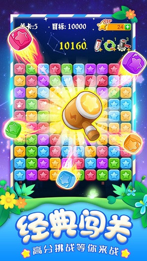 小精灵消灭星游戏下载