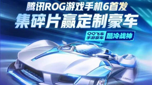 qq飞车手游酷冷战神怎么获得
