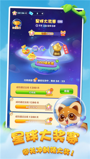 开心消消乐正版下载