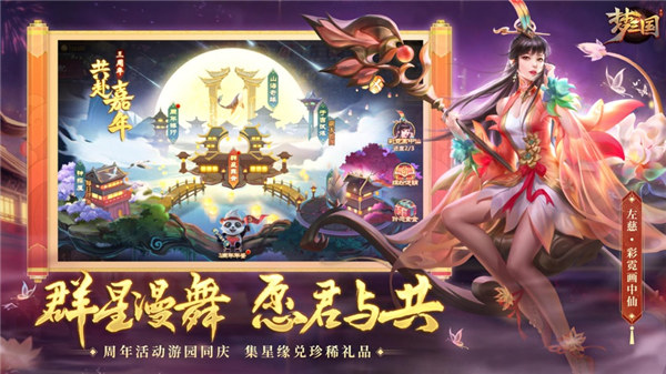 梦三国手游下载最新版