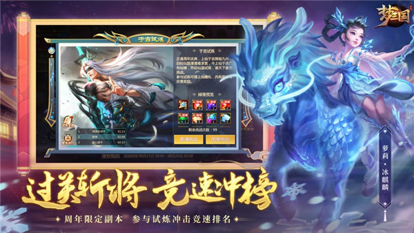 梦三国最新版本下载安装