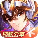 腾讯圣斗士星矢手游下载