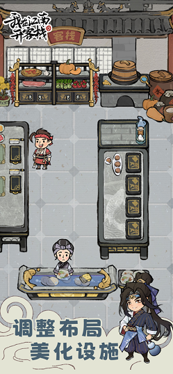 我在江南开客栈游戏下载安装