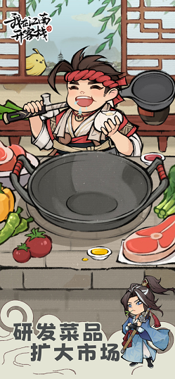 我在江南开客栈游戏下载免广告版