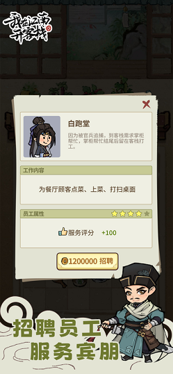 我在江南开客栈游戏下载安卓版