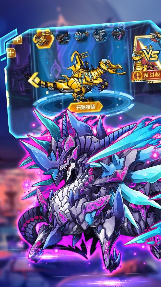 机甲恐龙大乱斗下载安装