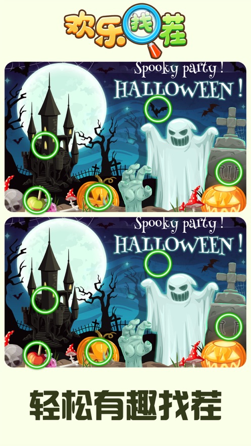 欢乐找茬手游最新版