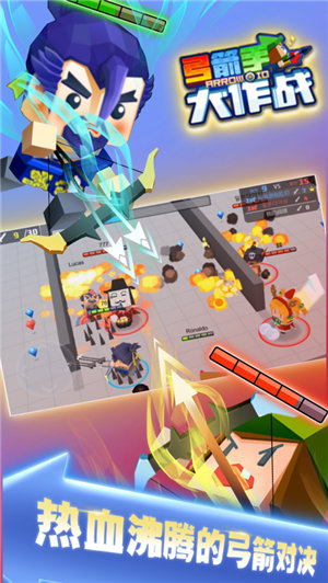 弓箭手大作战无广告版最新版本