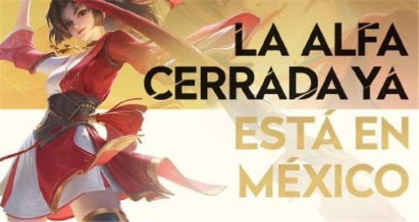 王者荣耀国际服墨西哥版本下载