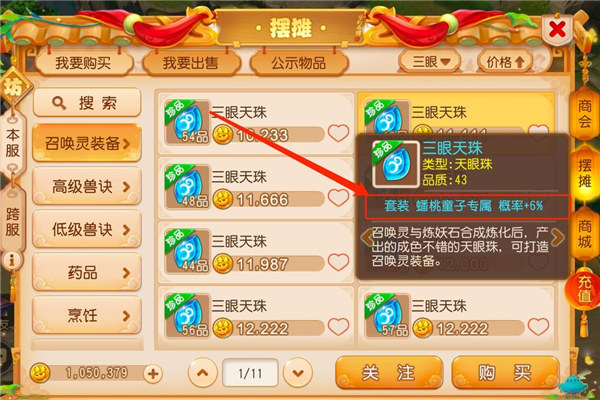 梦幻西游手游隐藏成就第11期攻略