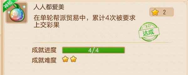 梦幻西游手游隐藏成就第11期攻略