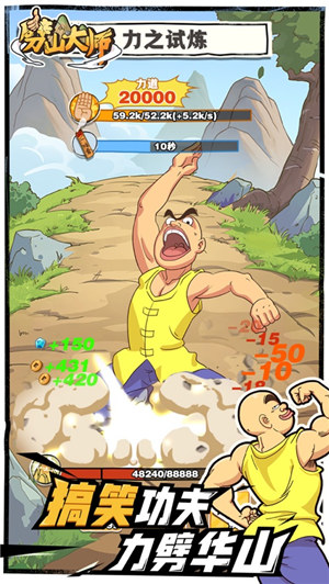 劈山大师游戏下载无敌版