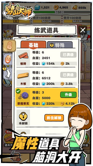 劈山大师无敌版下载安装