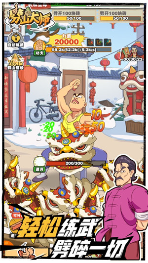 劈山大师无敌版下载链接