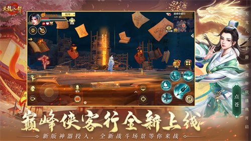 天龙八部手游最新版本官方下载