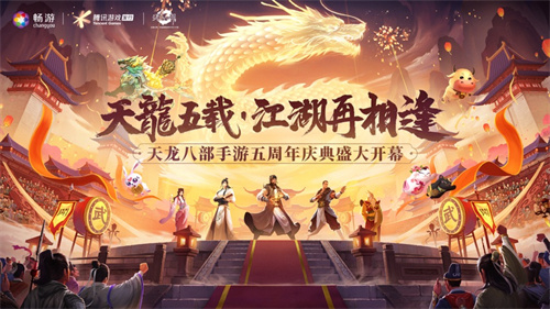 天龙八部手游下载最新版本