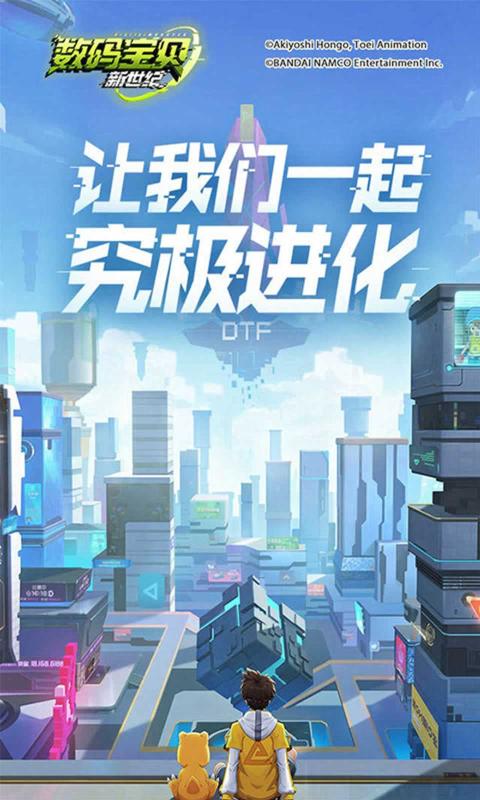 数码宝贝新世纪下载安装安卓版
