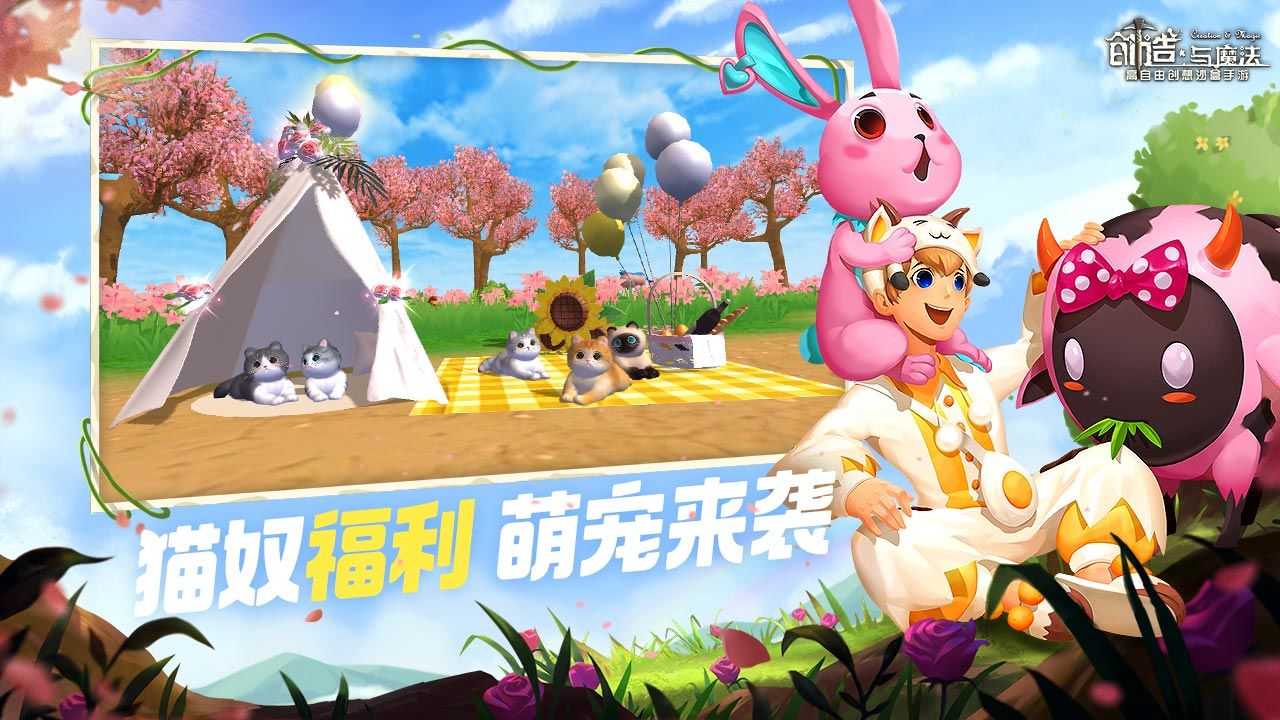 创造与魔法最新版本下载安装