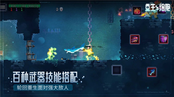 重生细胞苹果版免费下载