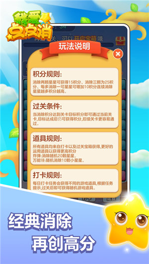 我爱点点消下载安装