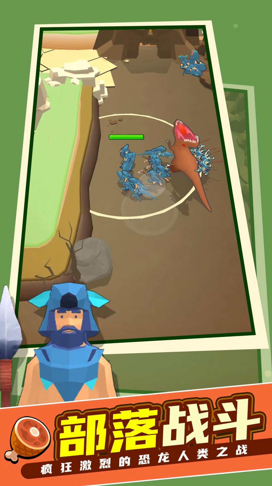 侏罗纪人生游戏安卓版