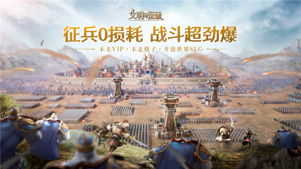 文明与征服游戏下载安装