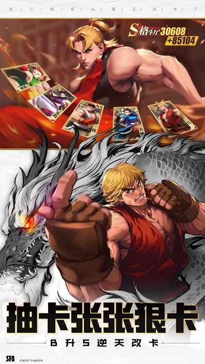 街霸对决手机版腾讯版