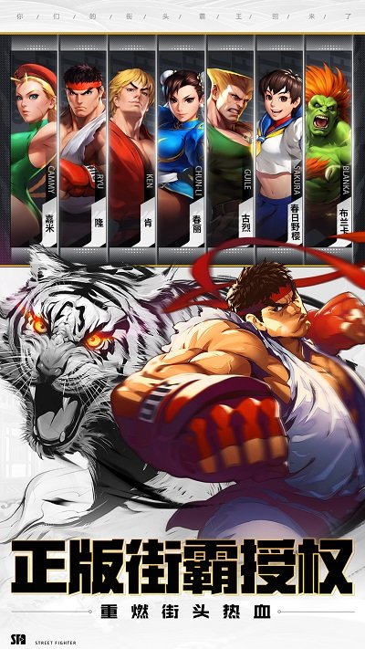 街霸对决手机版腾讯版下载