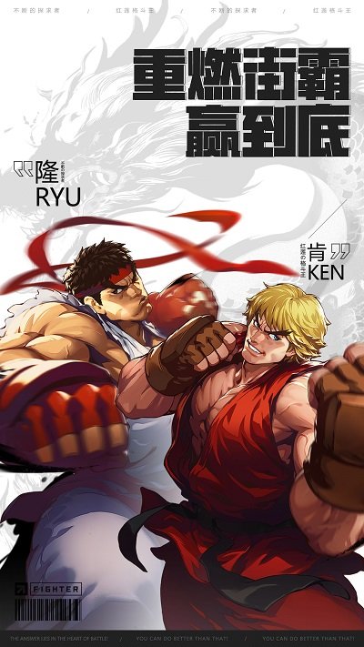 街霸对决手机版官方下载