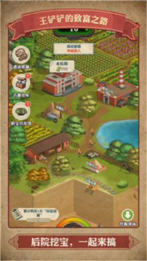 王铲铲的致富之路下载安装