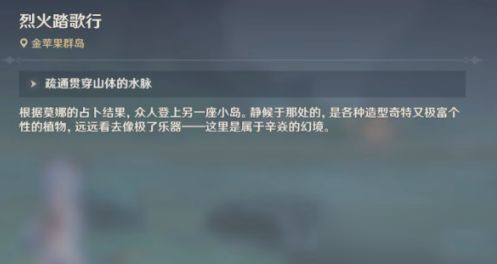 原神疏通岛屿水脉任务怎么做
