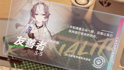 猫之城情绪测试玩法介绍