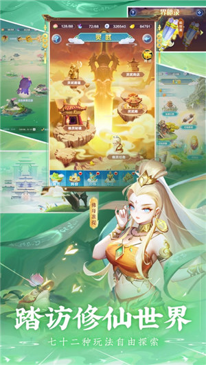 道友请留步下载安装最新版