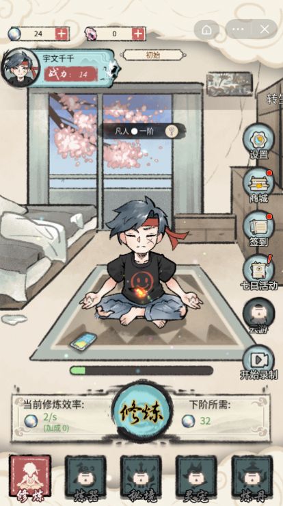 我是都市修仙人安卓版下载