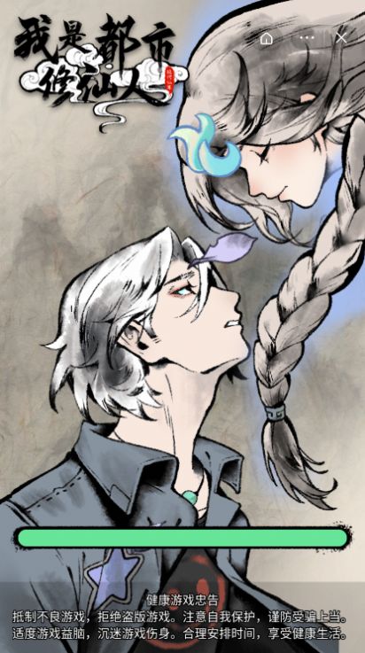 我是都市修仙人最新版下载