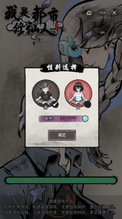 我是都市修仙人游戏下载