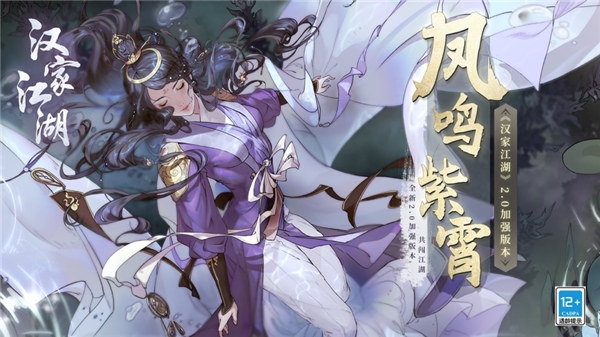 汉家江湖安卓版下载