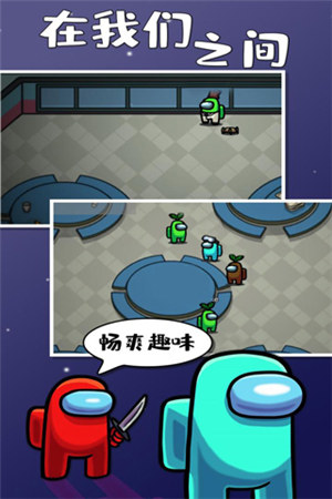 在我们之间汉化版下载最新版