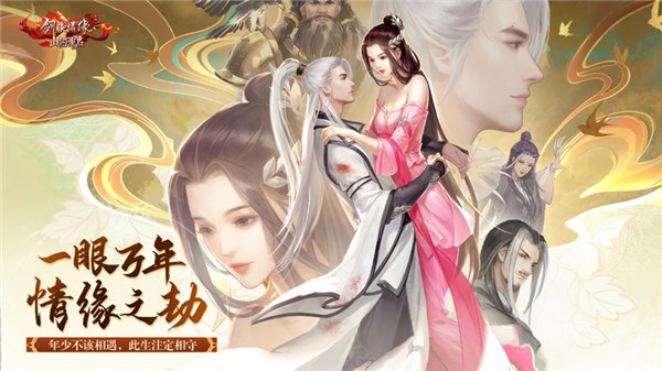新剑侠情缘苹果版下载