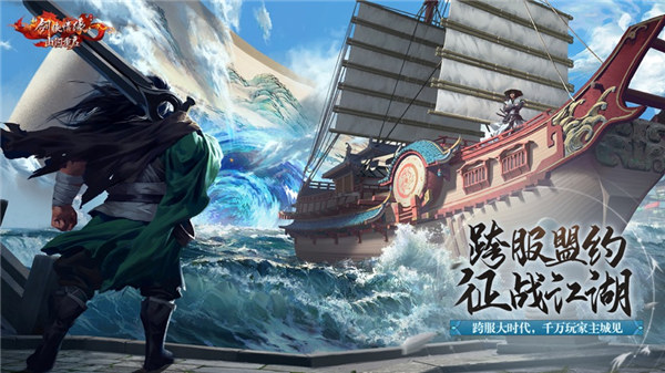 新剑侠情缘苹果手机版下载