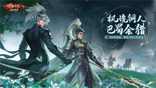 新剑侠情缘ios下载