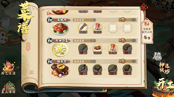 天地劫东坡肉秘制配方是什么