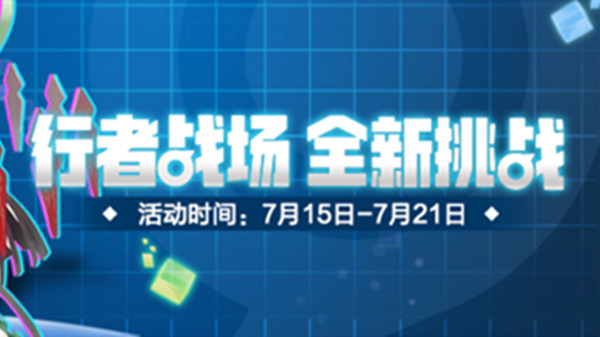 一起来捉妖圣属性行者战场怎么过