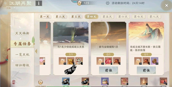 一梦江湖万里长歌任务攻略大全