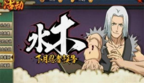 火影忍者手游中密卷技能水盾具体怎么获取呢