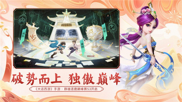 大话西游手游苹果版下载