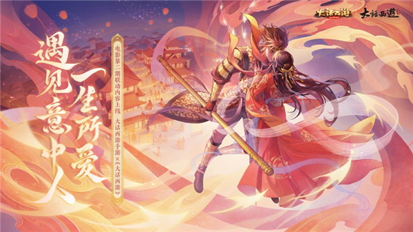 大话西游苹果版下载