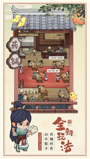 叫我大掌柜免费版下载apk